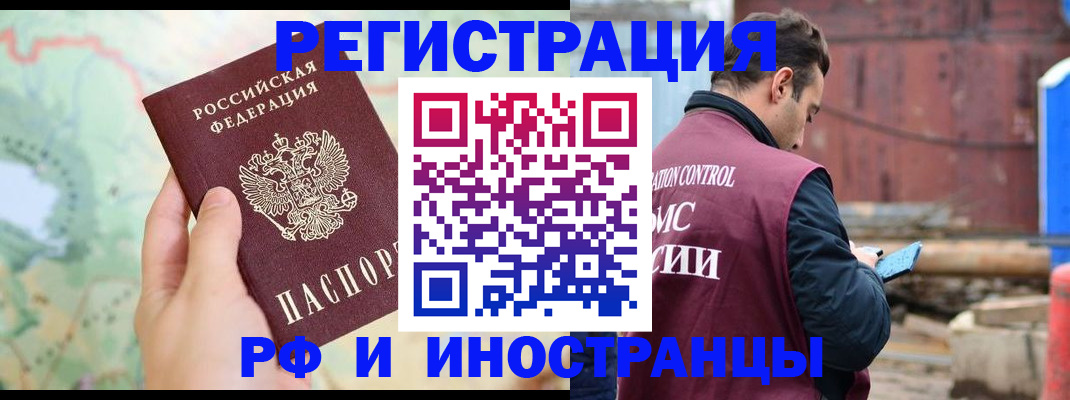 временная регистрация законно в Зеленоградске