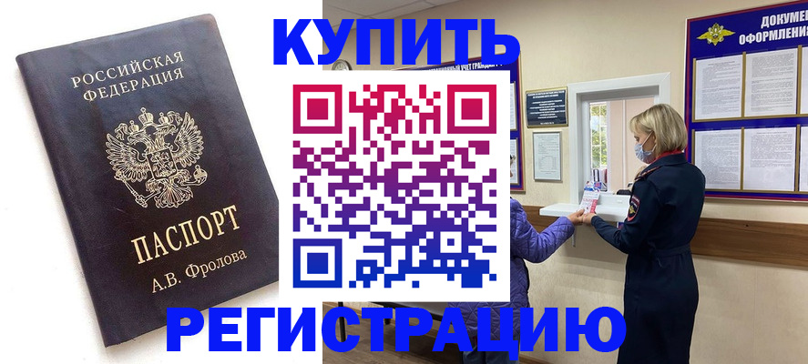 прописка гарантия в Зеленоградске