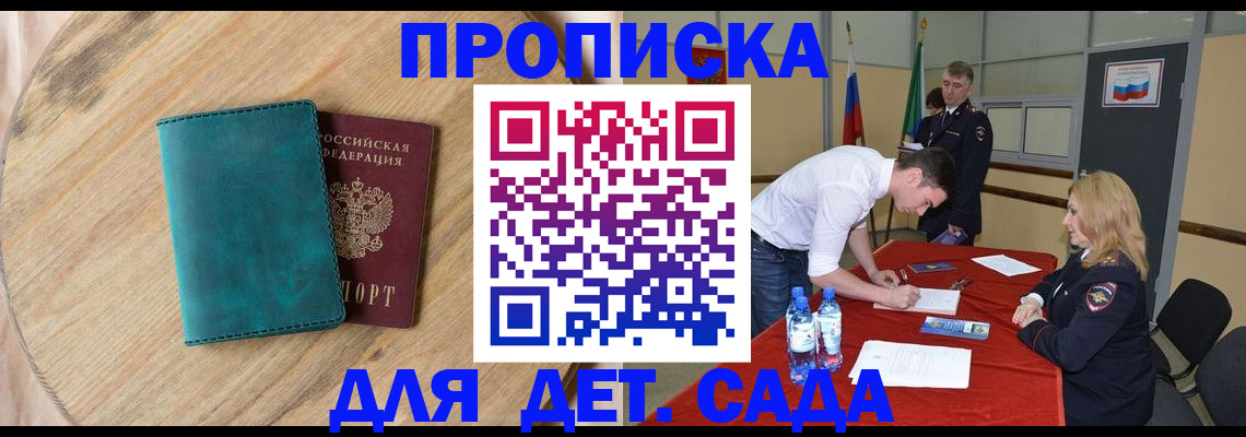 прописка в квартире в Зеленоградске